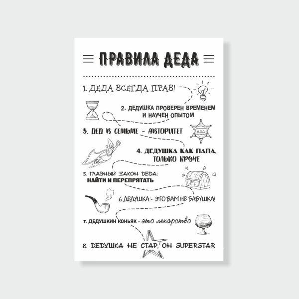 Правила бабушки и дедушки Постер