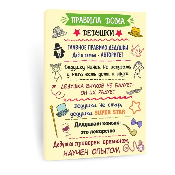 Постер дедушке на день рождения