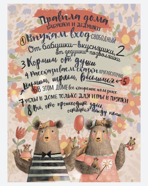 Правила дедушки