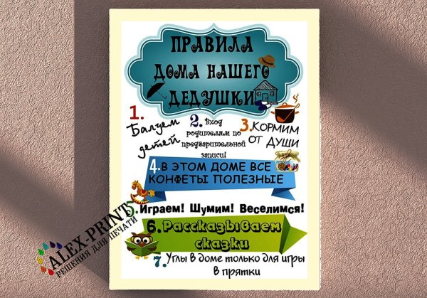 Правила бабушки и дедушки Постер