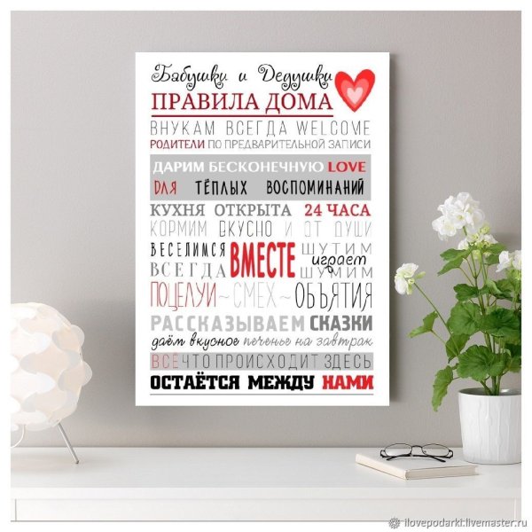 Правила дома бабушки и дедушки