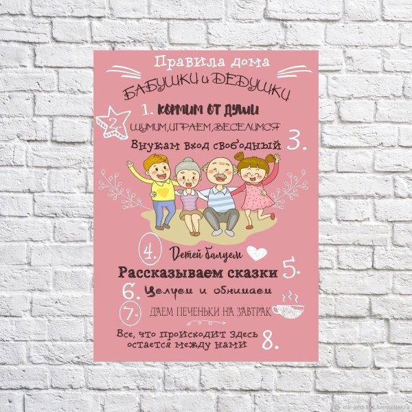 Постер дедушке