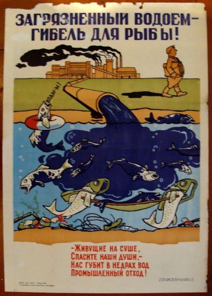 Советские плакаты экология