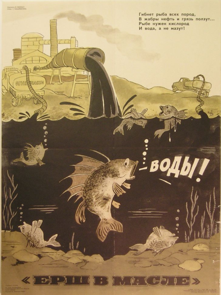 Экологические плакаты СССР