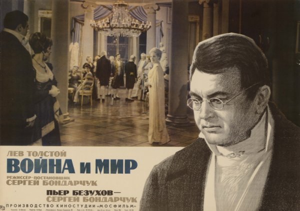 «Война и мир» Режиссёра Сергея Бондарчука(1968)