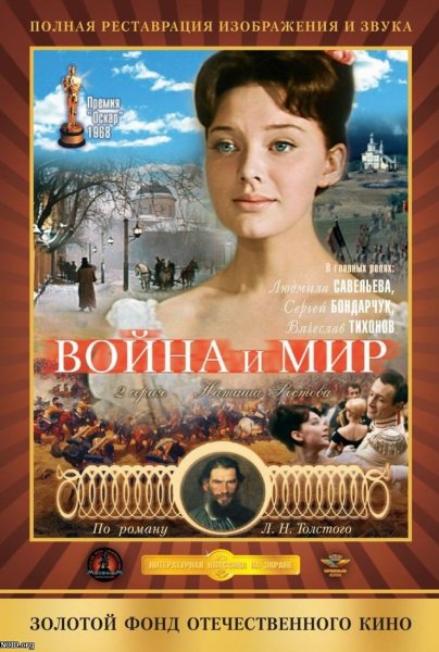 Пьер Безухов и Наташа Ростова 2016