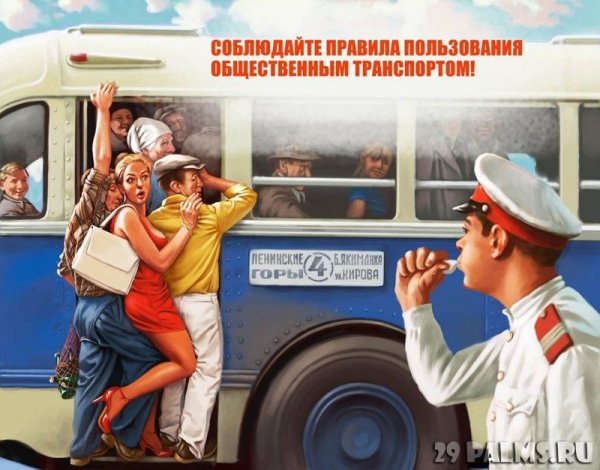 Советские плакаты