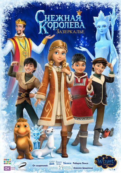 Снежная Королева 2 мультфильм 2012