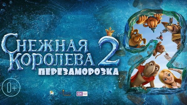 Снежная Королева мультфильм 2022