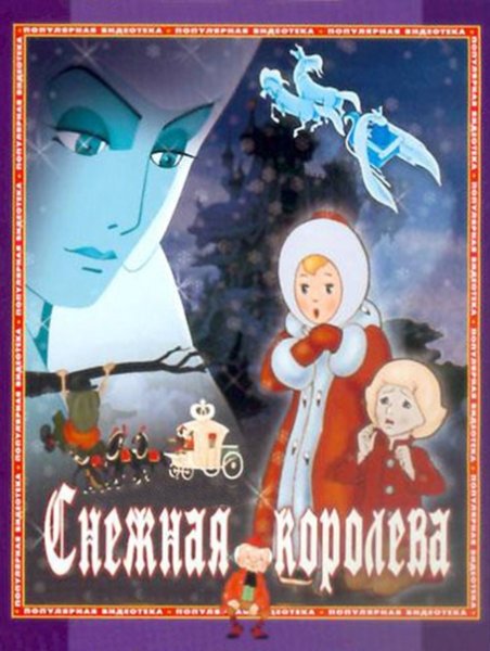 Снежная Королева мультфильм 1957