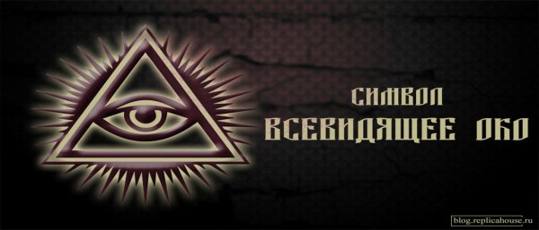 Георгий Шахназаров Всевидящее око