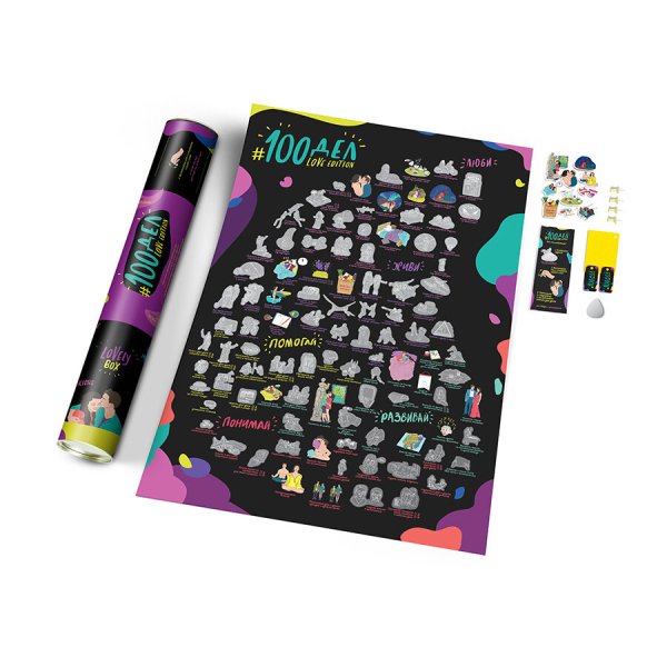 Скретч Постер "#100дел"