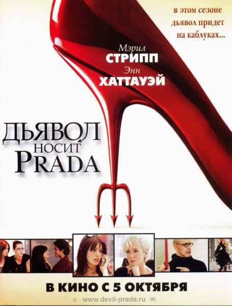 The Devil Wears Prada 2006 poster