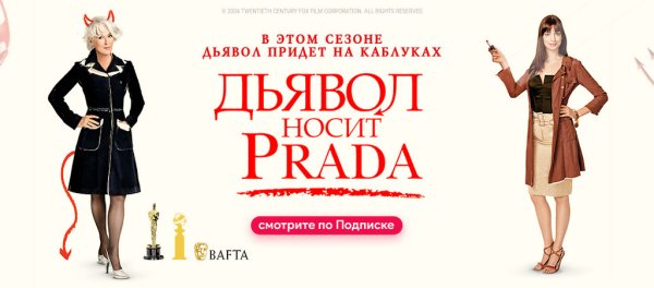 Фильм дьявол носит Прадо Постер