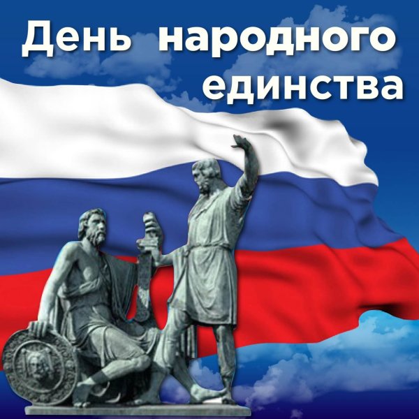 День народногоедигства