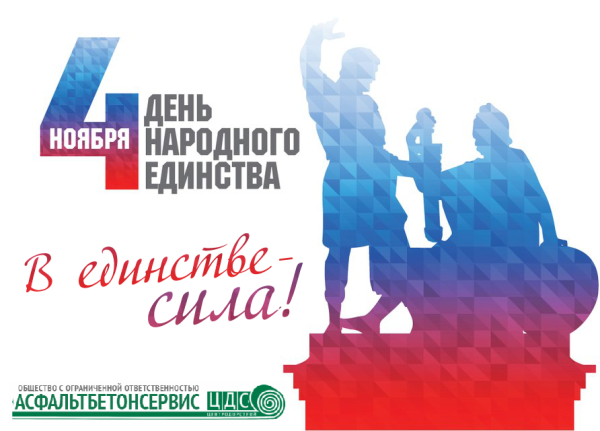 4 Ноября праздник