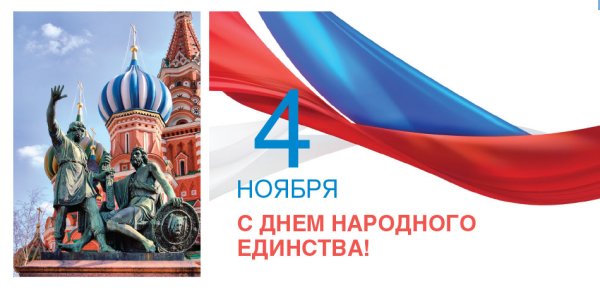 День народного единства фон