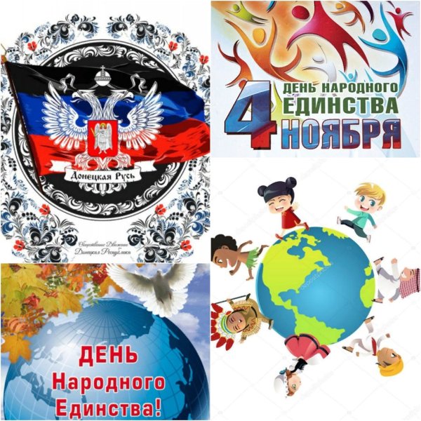 Плакат Ри день народного единства