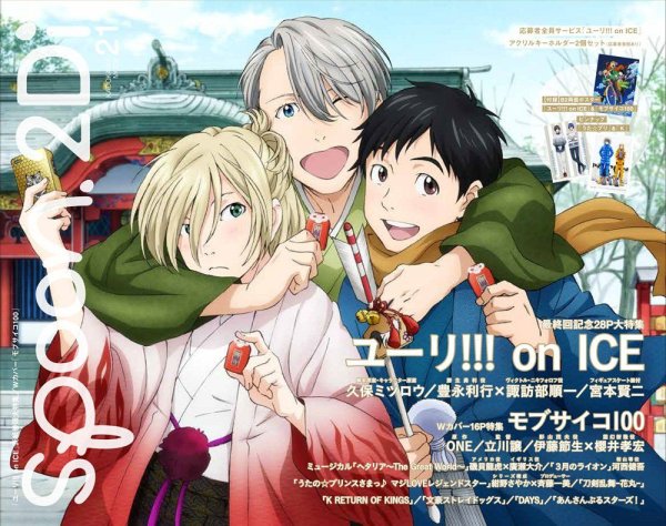 Юри на льду плакат