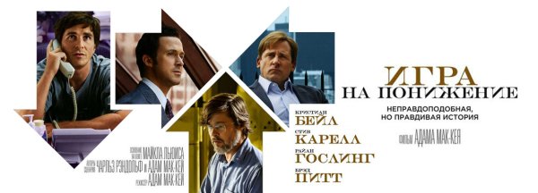 Игра на понижение фильм афиша