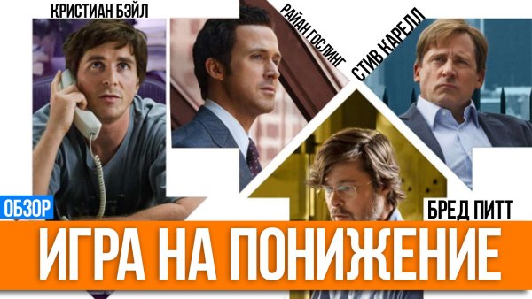 Игра на понижение афиша