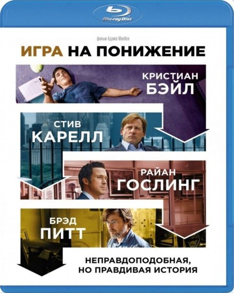 Игра на понижение