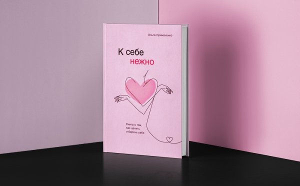 К себе нежно книга содержание