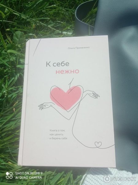 К себе нежно. Книга о том, как ценить и беречь себя