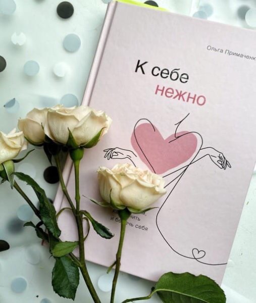 К себе нежно книга