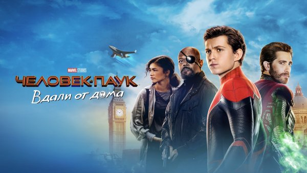 Гвен человек паук вдали от дома