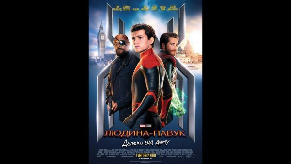 Человек-паук вдали от дома Постер