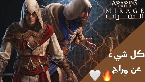 Assassin's Creed Mirage Альтаир