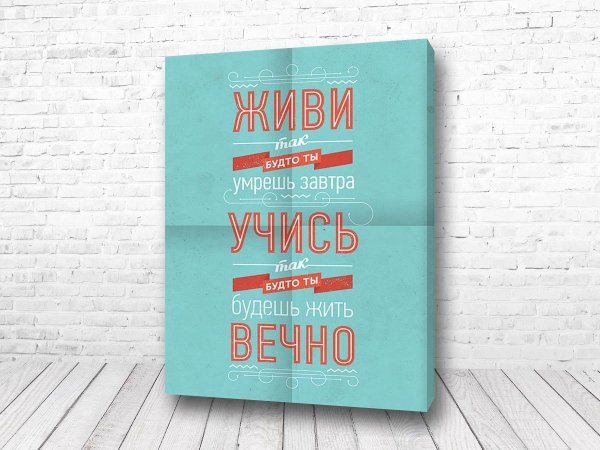 Постеры с Цитатами