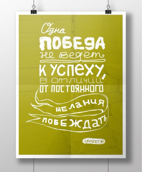 Мотивирующие плакаты в офис