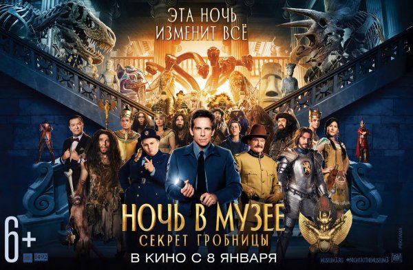 Ночь в музее секрет гробницы