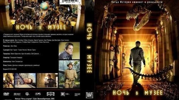 Ночь в музее 2 Blu ray обложка