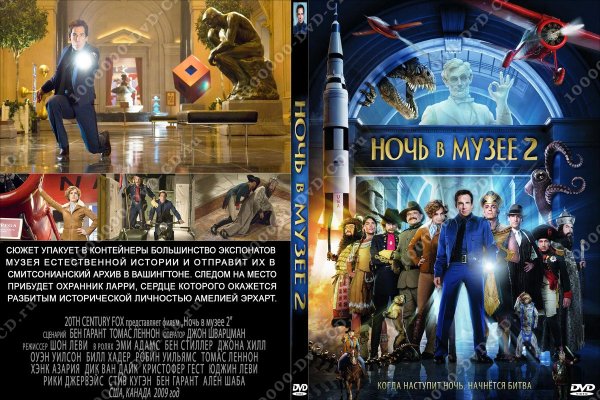 Ночь в музее 2 (2009) Постер