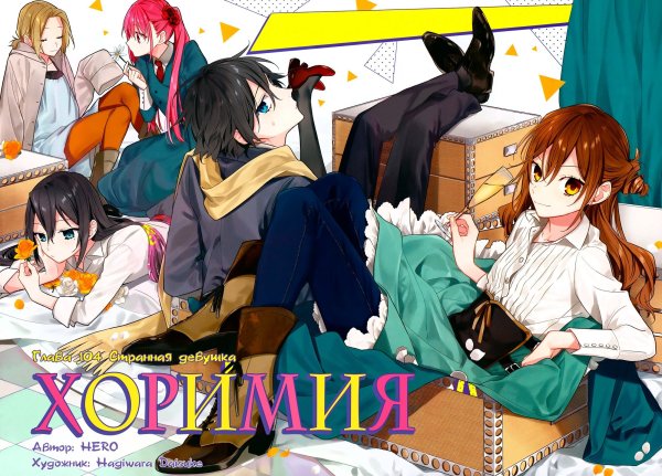 Аниме Хоримия яой