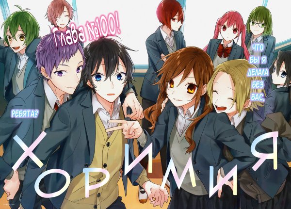 Хоримия аниме