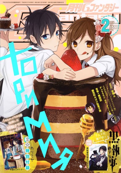 Хоримия обложка