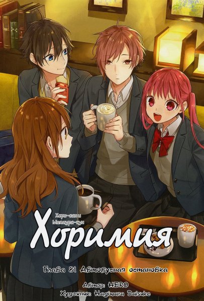 Хоримия аниме Постер