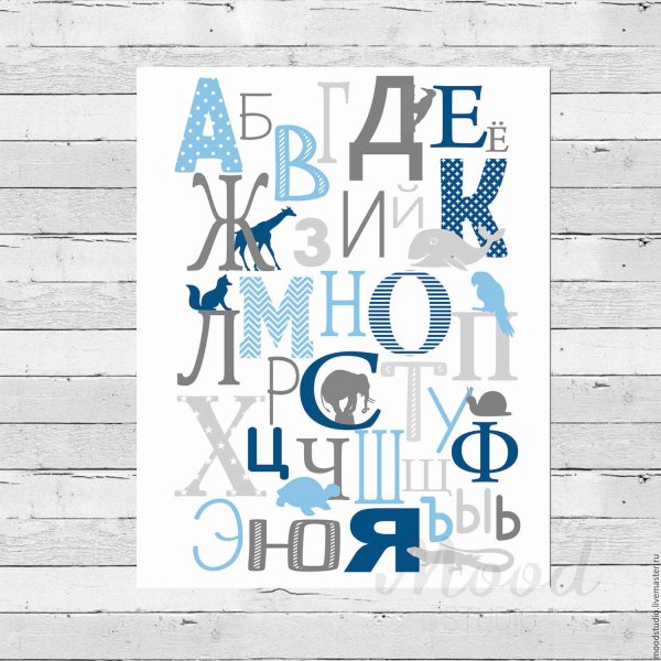 Алфавит Постер для детей