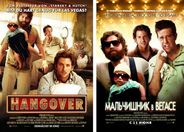 Постер фильма мальчишник в Вегасе