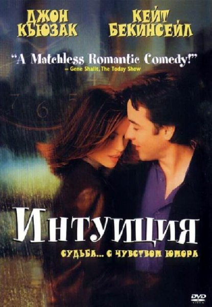 Интуиция фильм 2001