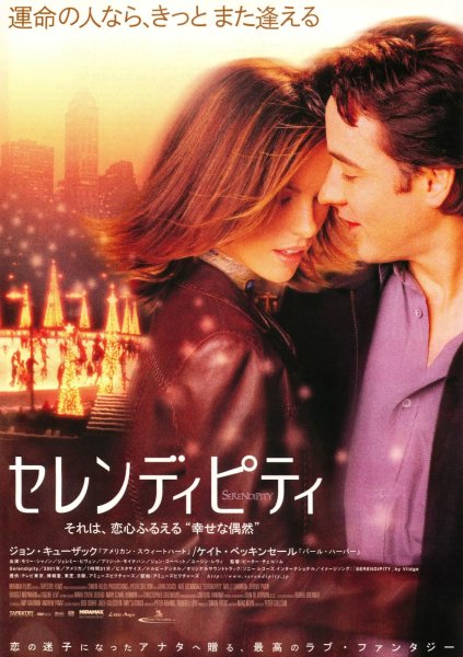 Дорама интуиция Serendipity