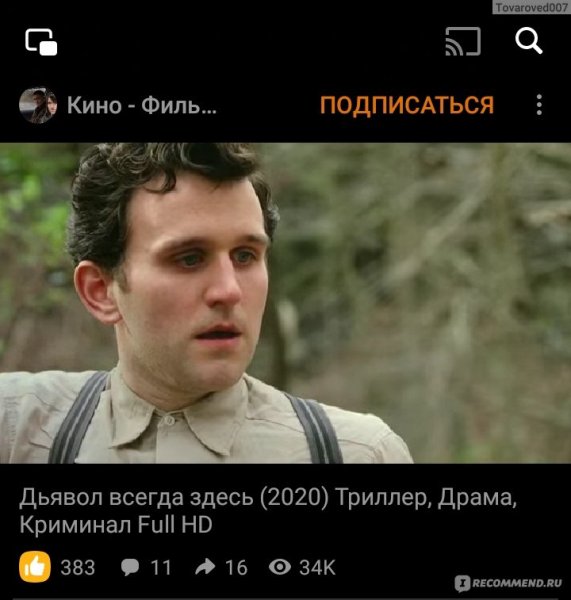 Дьявол всегда здесь