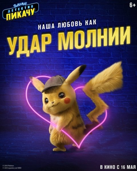 Покемон детектив фильм 2019