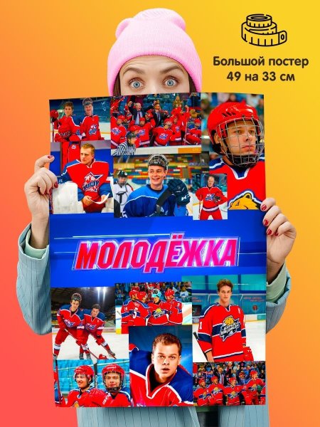 Молодёжка сериал Постер