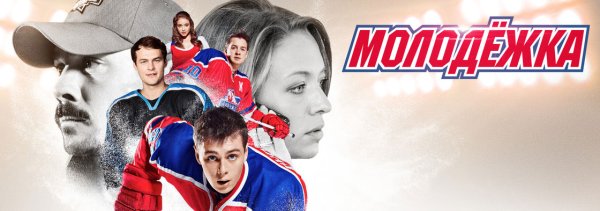 Молодежка Антипов 5 сезон