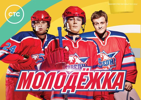 Егор Щукин Молодежка